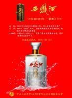 西鳳·鳳舞天下酒-金羽 價格、廠家及世界工廠網(wǎng)產(chǎn)品信息庫全解析